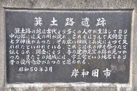 箕土路遺跡